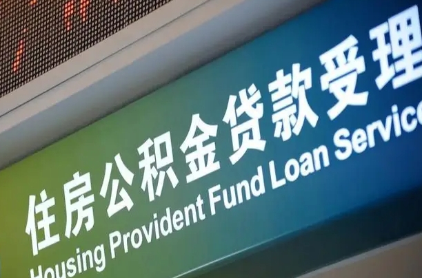 公积金查询在什么地方-百色公积金代办平台